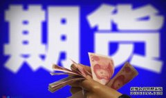 如何利用期貨持倉(cāng)量，來(lái)看行情?