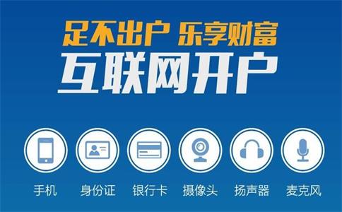 最新期貨開戶條件是什么？最全期貨