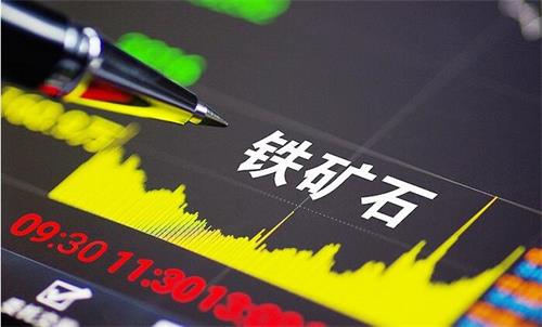 鐵礦石期貨交易時間，影響鐵礦石行