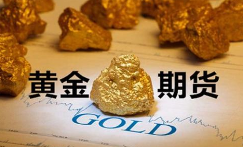 黃金期貨風(fēng)險大嗎？可以滿倉做黃金